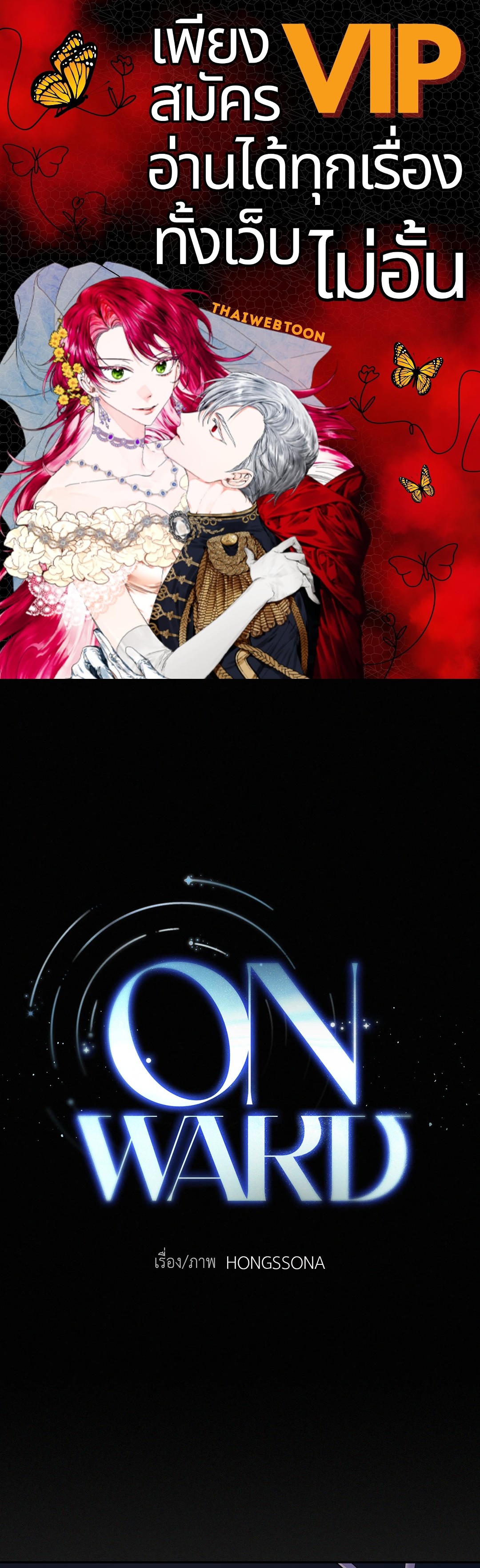 Onward ตอนที่ 41 - รูปที่ 1