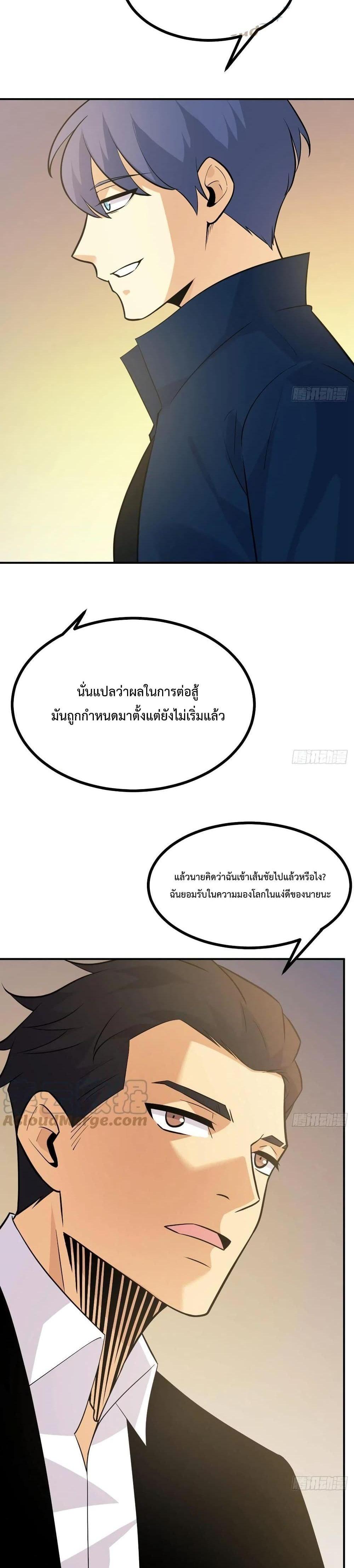 After Signing In For 30 Days, I Can Annihilate Stars หลังจากมีระบบ 30 วัน ผมสามารถทำลายดวงดาวได้ด้วยหมัดเดียว ตอนที่ 20 - รูปที่ 2