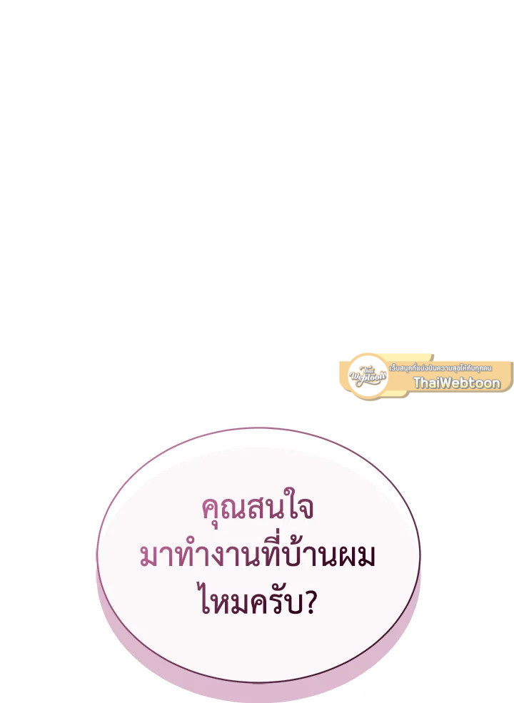 เมื่อผมกลายเป็นพระรองวายน่าสมเพช | I Became the Lousy Side Top ตอนที่ 16 - รูปที่ 2