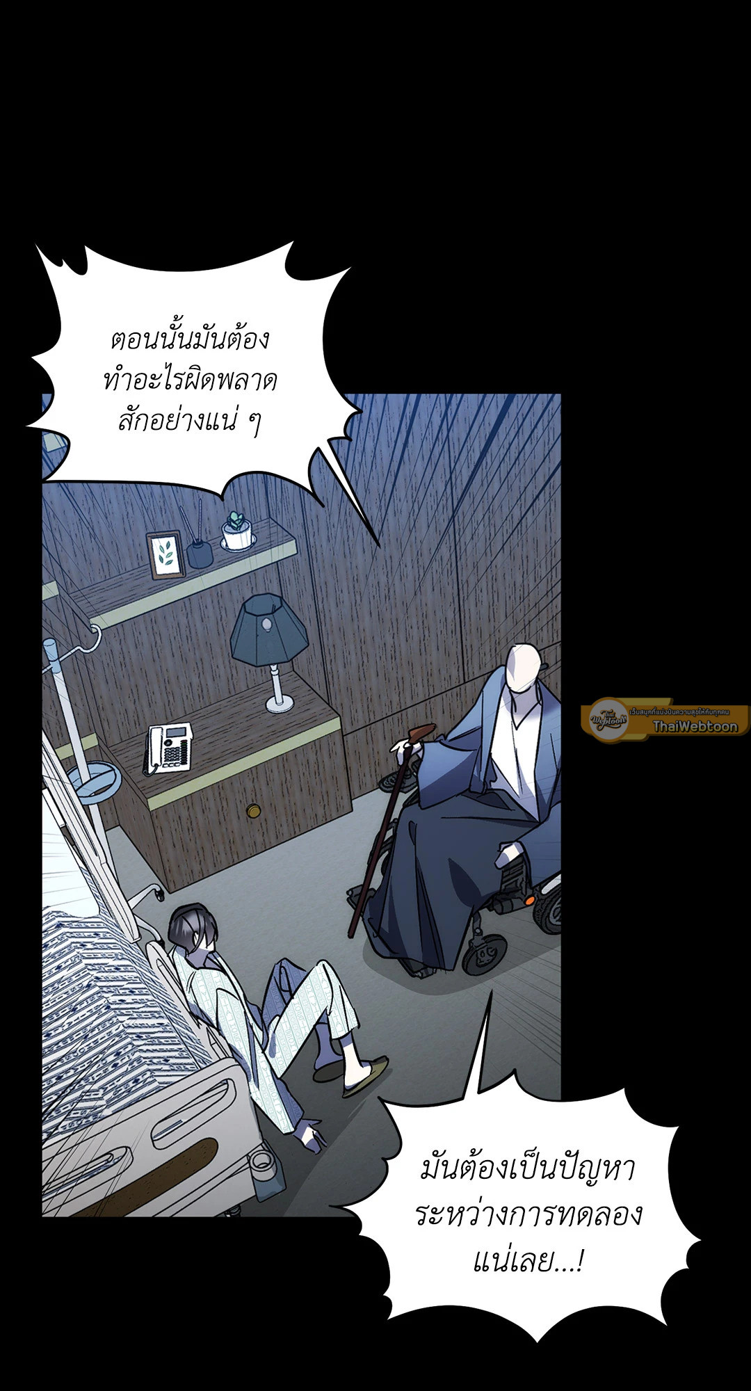 จักรวาลของดาวตก | Written in the Stars ตอนที่ 38 - รูปที่ 2