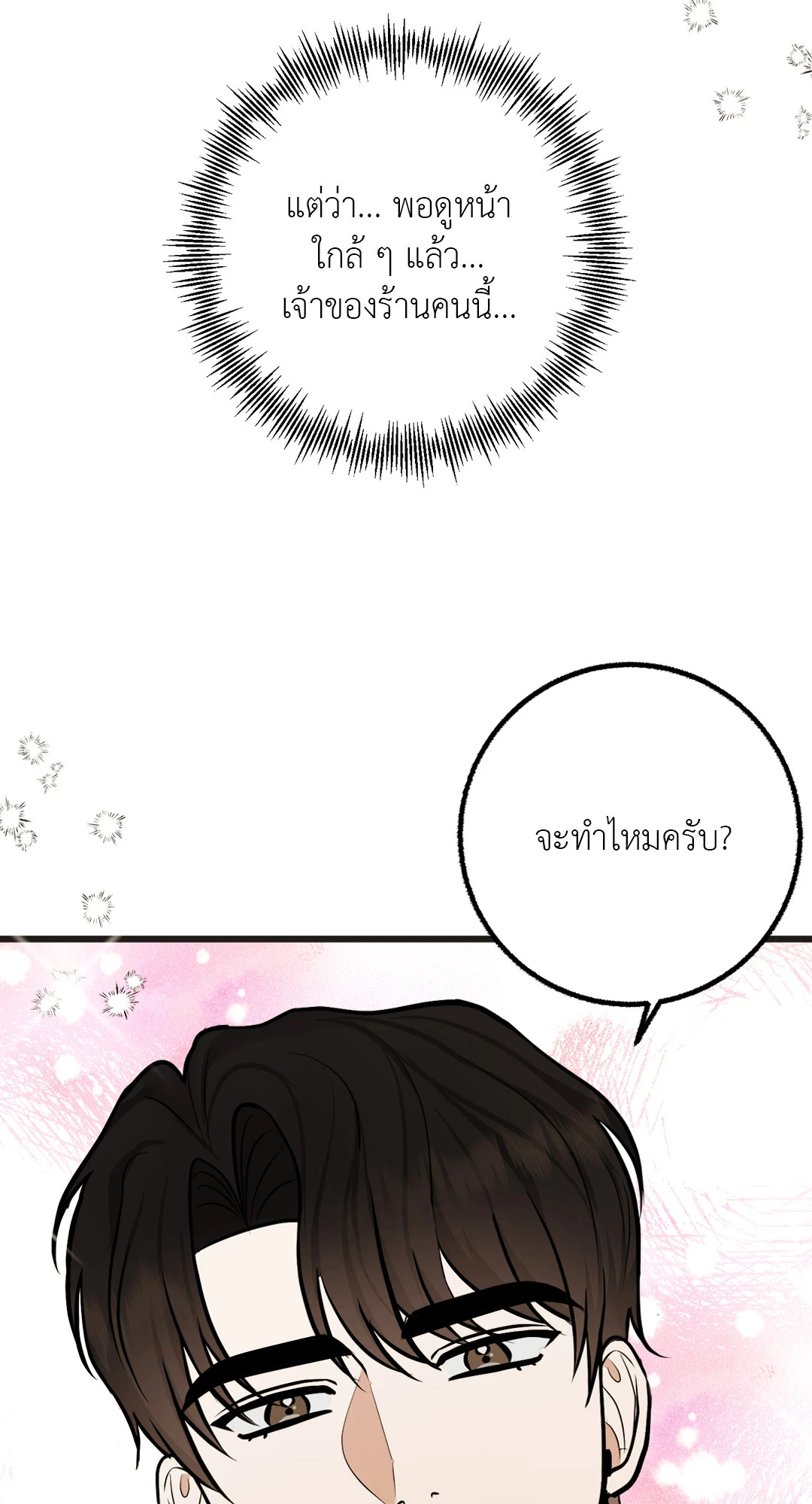 คุณครับ... ผมขอคืน XX หน่อยได้ไหมครับ? | Sir, Please let me refund this XX! ตอนที่ 2 - รูปที่ 2