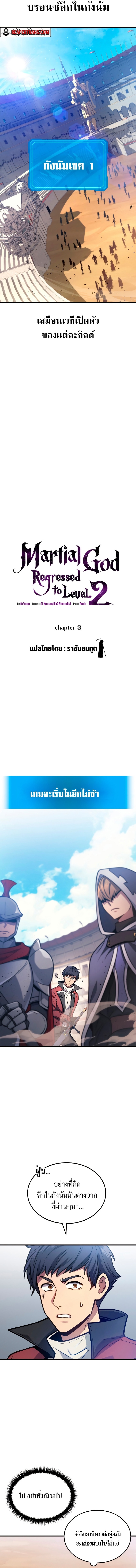 Martial God Regressed to Level 2 ตอนที่ 3 - รูปที่ 2
