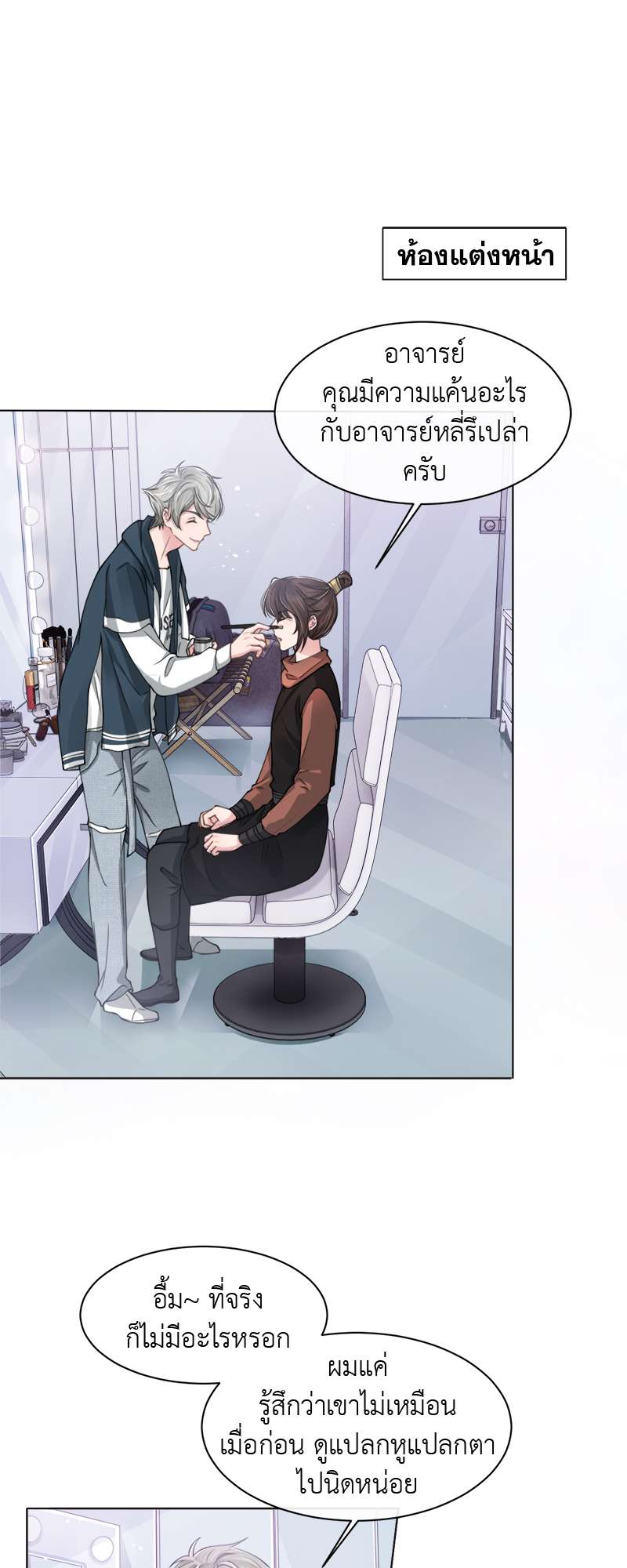 ต่างแค่ไหนแต่ใจมีรัก ตอนที่ 24 - รูปที่ 2