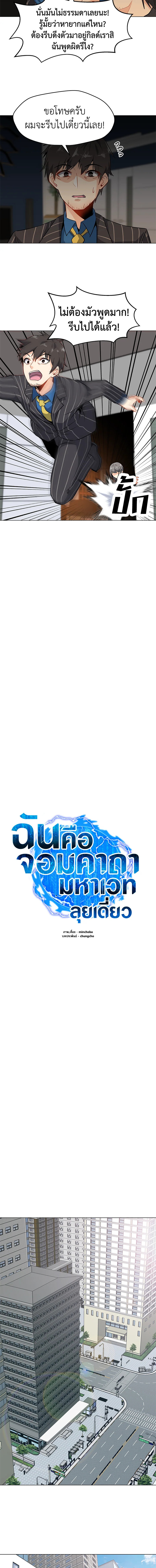 ฉันคือจอมคาถามหาเวทลุยเดี่ยว | Solo Spell Caster ตอนที่ 8 - รูปที่ 2