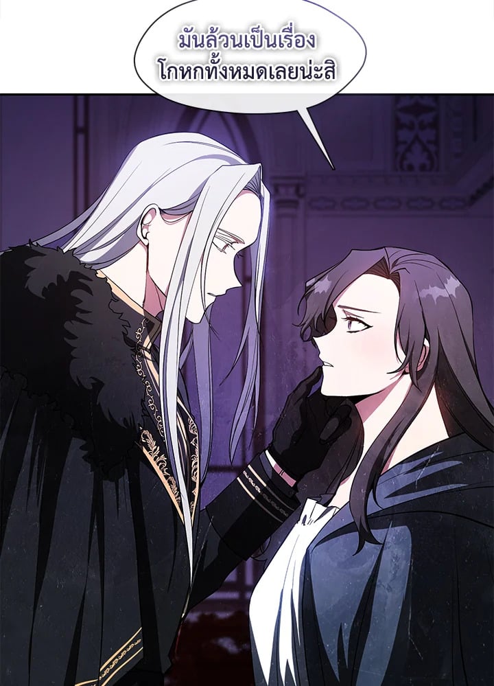 วายร้ายผู้นั้นที่ฉันไม่อาจตีจาก ตอนที่ 12 - รูปที่ 2