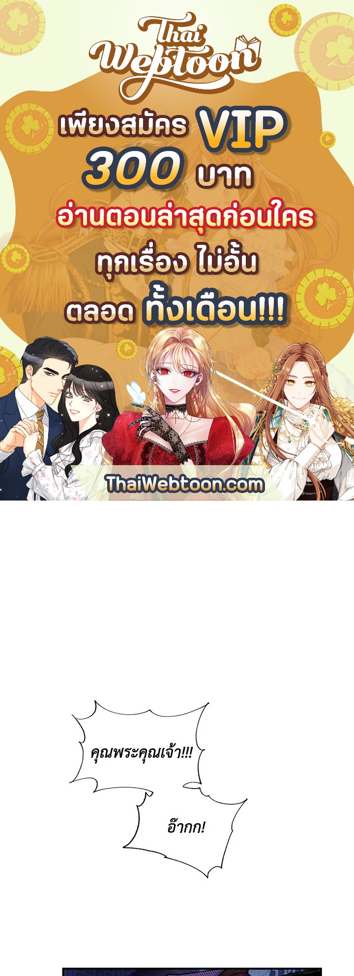 ถึงเป็นวายร้ายนิยายบู๊ แต่ฉันนี่แหละแกร่งสุด! | I'm a Martial Art Villainess but I'm the Strongest! ตอนที่ 14 - รูปที่ 1