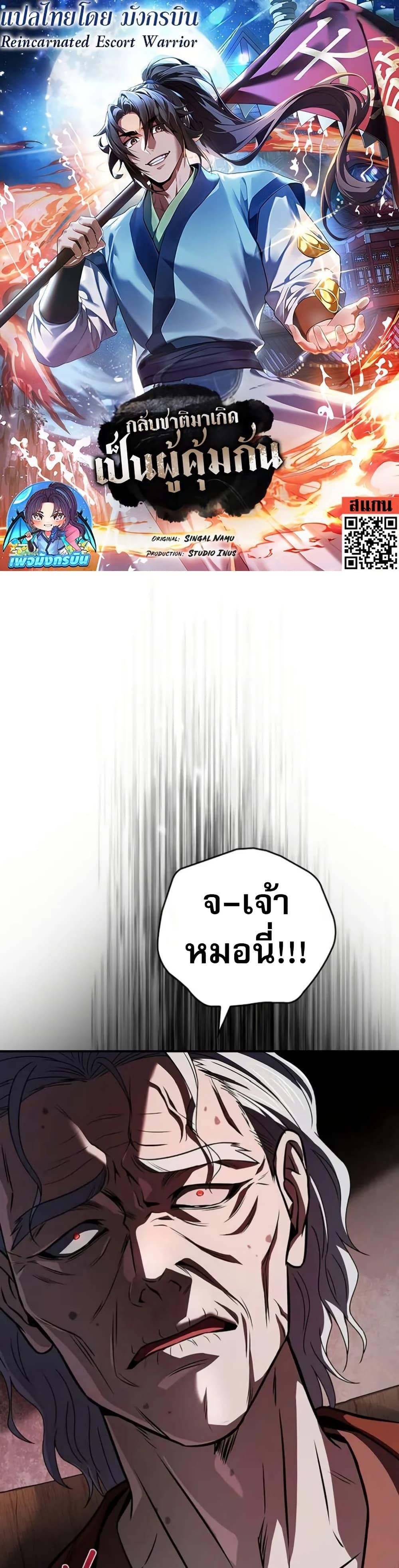 Reincarnated Escort Warrior กลับชาติมาเกิดเป็นผู้คุ้มกัน ตอนที่ 95 - รูปที่ 1