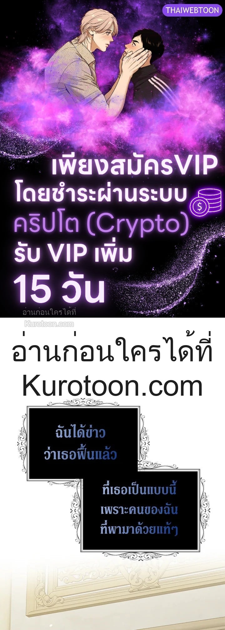 อ้าปากสิคะ เดี๋ยวฉันป้อนด้วยช้อนทอง | Say Ah, the Golden Spoon is Entering ตอนที่ 101 - รูปที่ 1