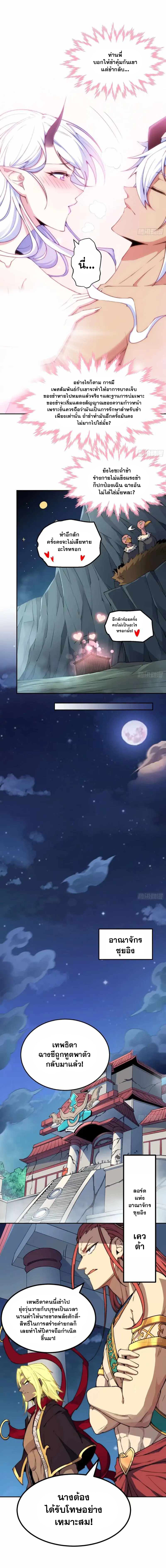 Invincible at The Start ระบบเขตแดนไร้พ่าย ตอนที่ 81 - รูปที่ 2