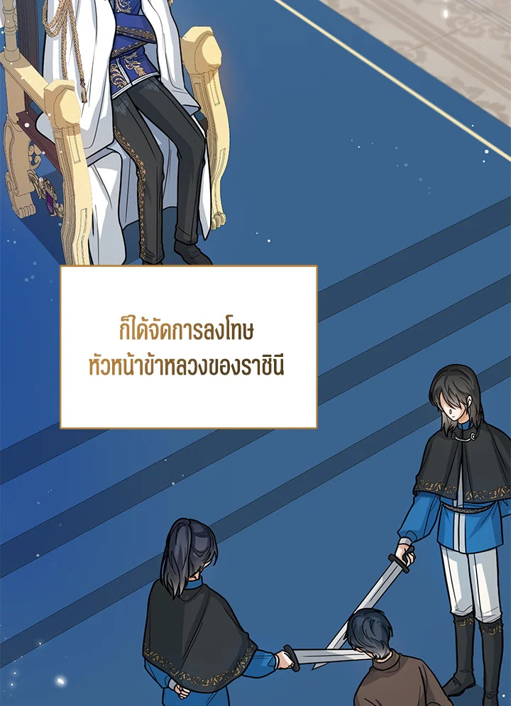 องค์หญิงน้อยผู้มองเห็นหน้าต่างสถานะ | The Status Window to the Soul ตอนที่ 15 - รูปที่ 2