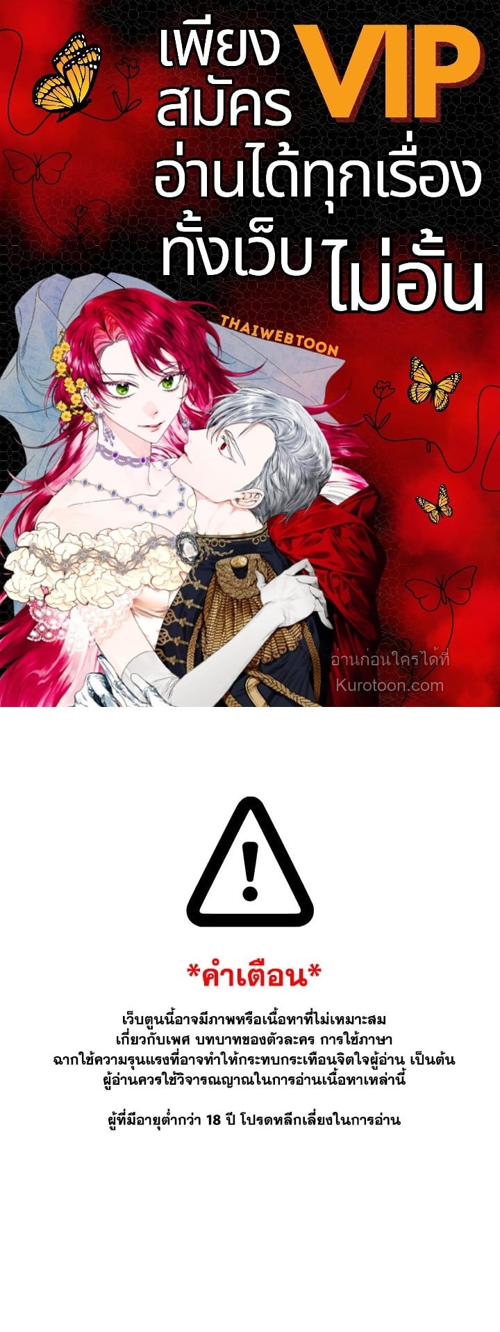 เมื่อฉันกลายเป็นตัวร้ายในเกมจีบหนุ่ม | It Looks like I've Fallen into the World of a Reverse Harem Game ตอนที่ 93 - รูปที่ 1