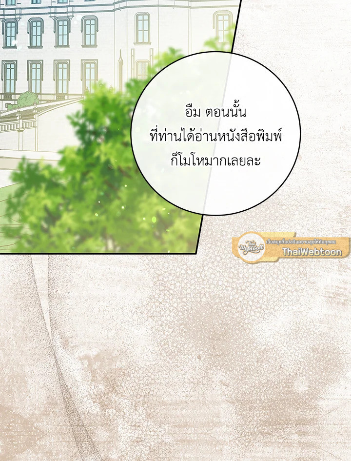 โปรดสนับสนุนการแก้แค้นของฉัน ตอนที่ 75 - รูปที่ 2