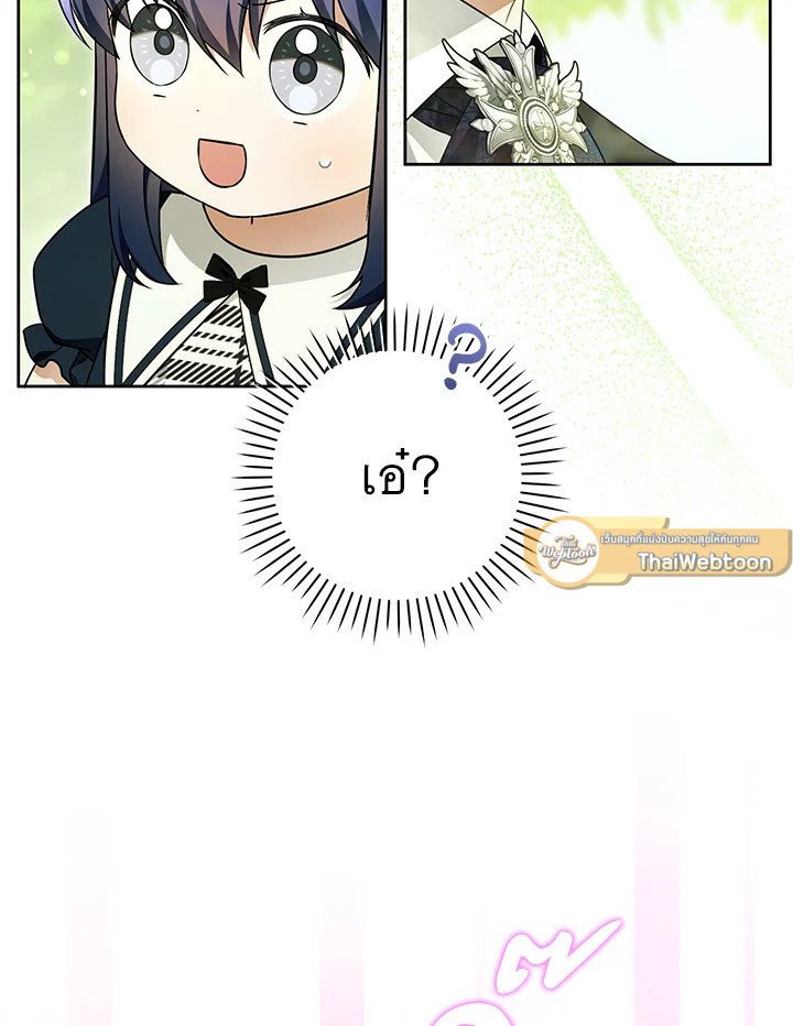 ขอจุกนมให้หนูหน่อย ตอนที่ 87 - รูปที่ 2