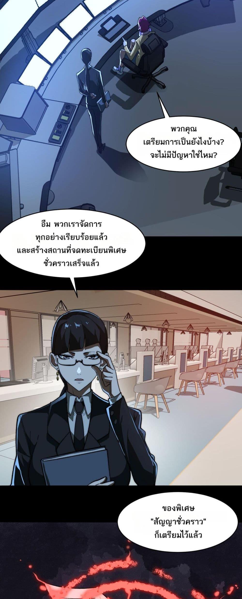 I Created An Urban Legend ตอนที่ 82 - รูปที่ 2
