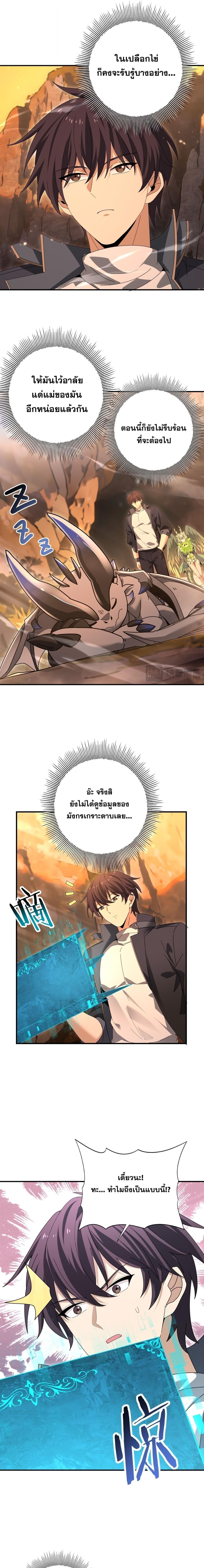 I am Drako Majstor ไหนใครว่าผู้คุมมังกร เป็นอาชีพที่อ่อนแอที่สุดไงล่ะ ตอนที่ 178 - รูปที่ 2