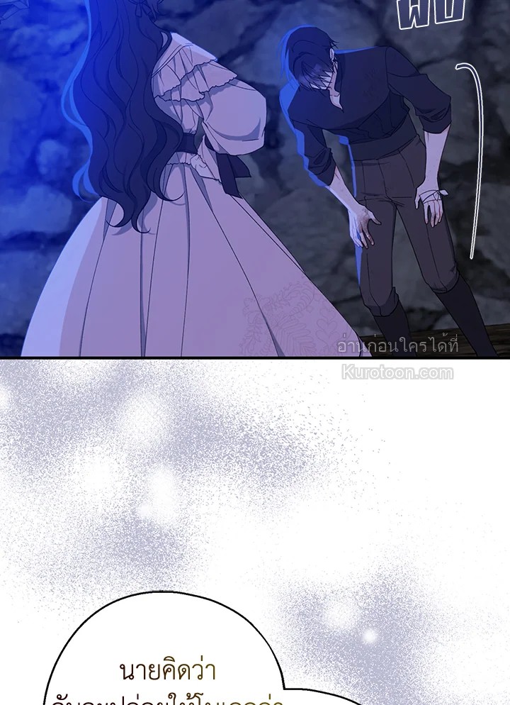 อ้าปากสิคะ เดี๋ยวฉันป้อนด้วยช้อนทอง | Say Ah, the Golden Spoon is Entering ตอนที่ 80 - รูปที่ 2