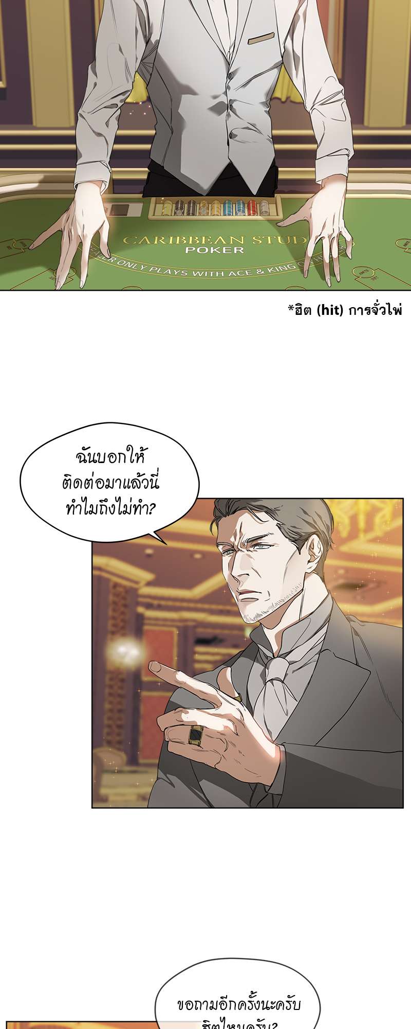 The Foul | โกงเกมรัก ตอนที่ 2 - รูปที่ 2