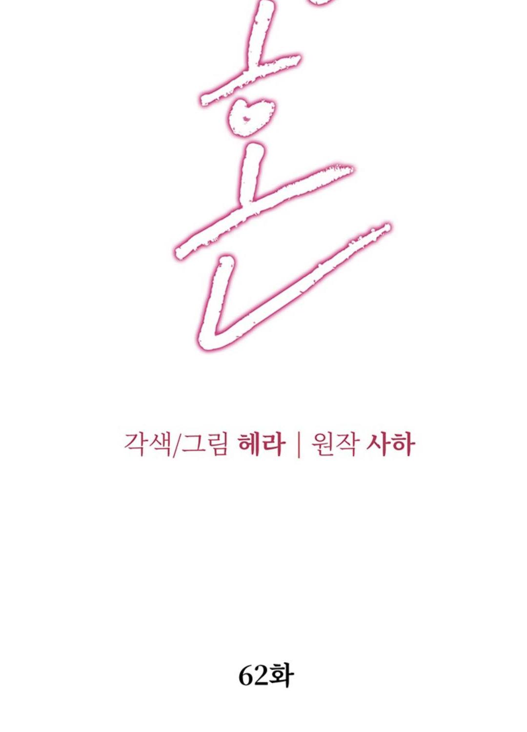 วิวาห์นักล่า | Predatory Marriage ตอนที่ 62 - รูปที่ 2