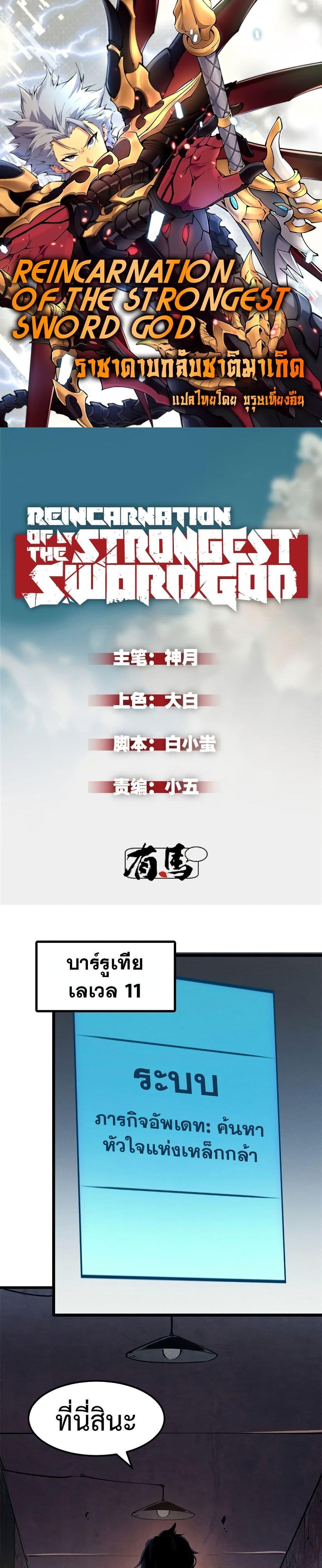 Reincarnation Of The Strongest Sword God ตอนที่ 43 - รูปที่ 1