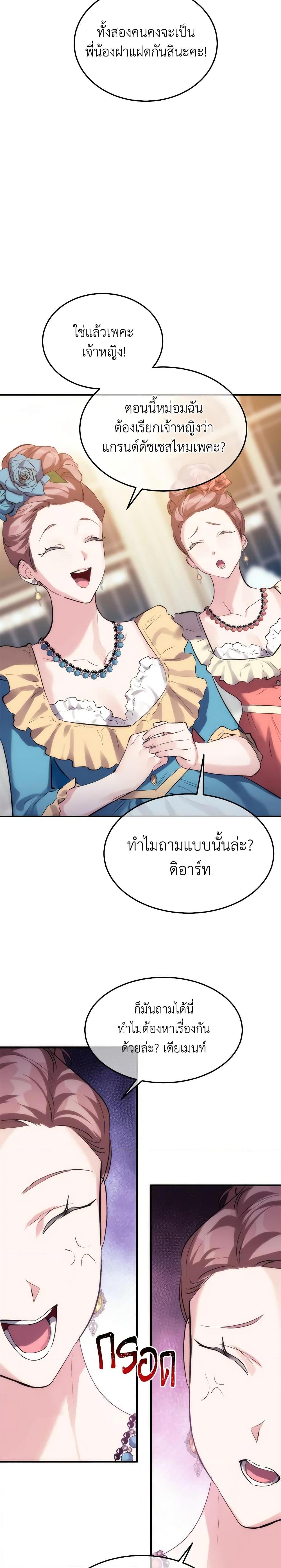 The Princess Pretends to Be Crazy องค์หญิงสติเฟื่อง ตอนที่ 29 - รูปที่ 2