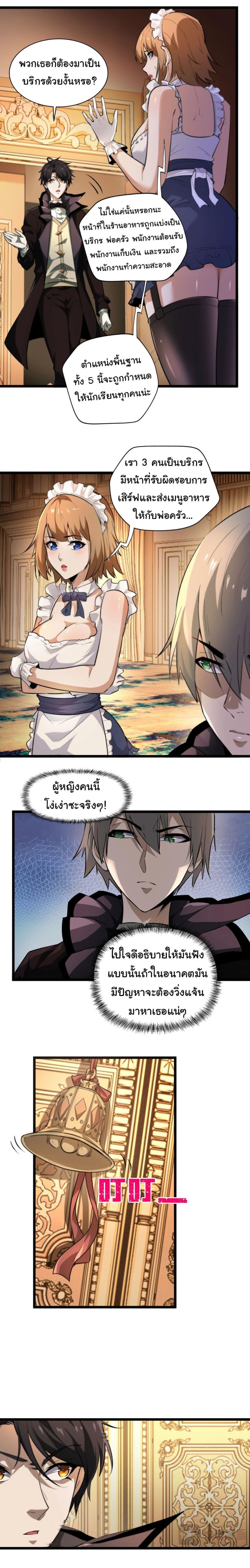 I Play the Horror World as a Simulation Game ตอนที่ 2 - รูปที่ 2