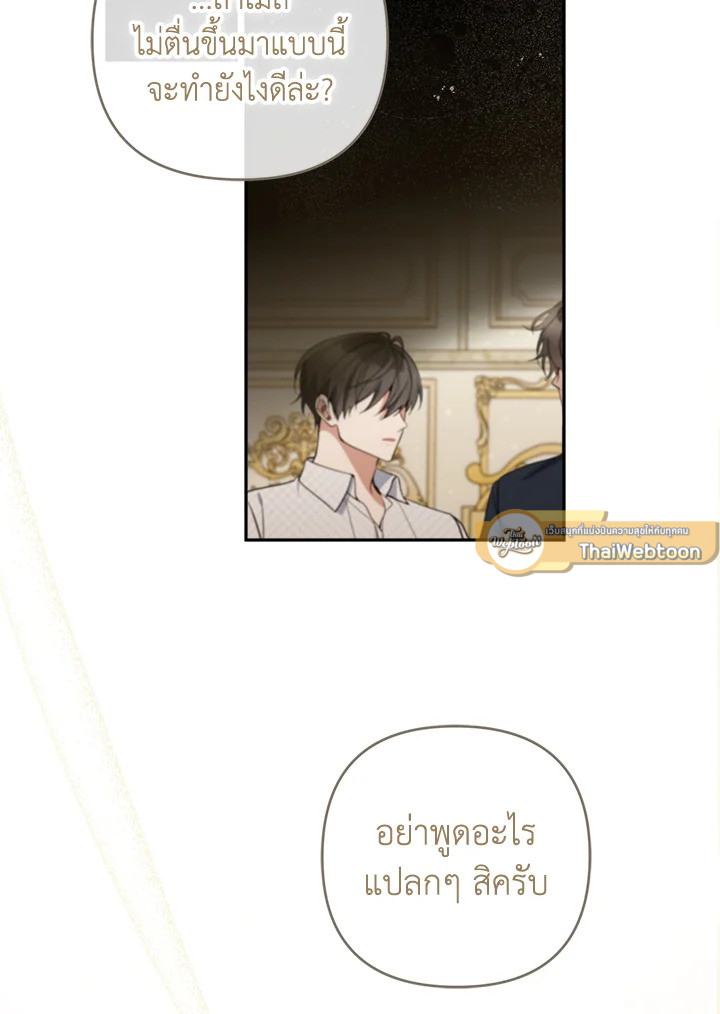 อย่ามาร้านเครื่องเขียนของนางร้ายกันเลยนะ! ตอนที่ 106 - รูปที่ 2