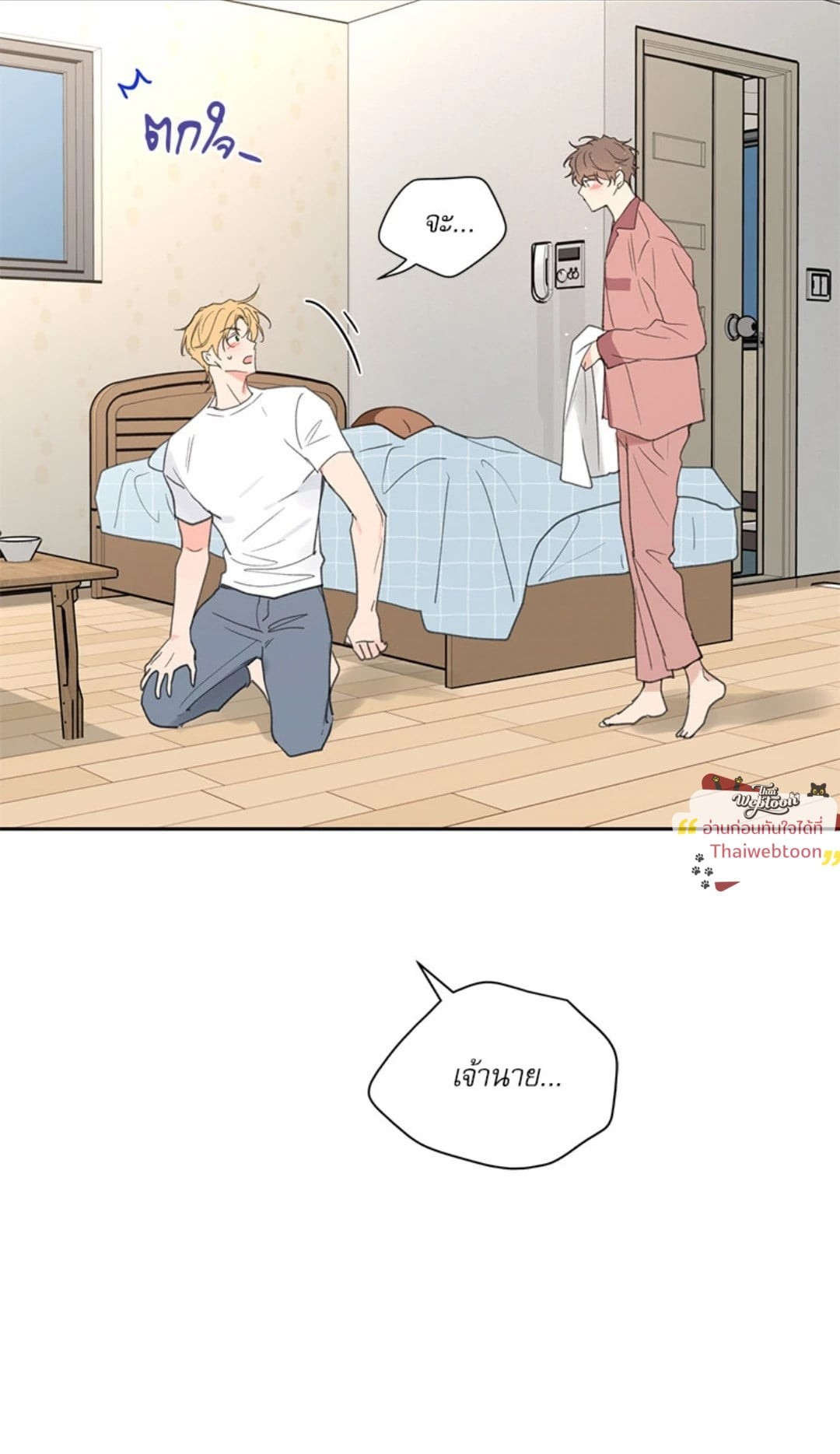 รักวุ่น ๆ ของคุณเจ้านาย | Your to Claim (R+) ตอนที่ 56 - รูปที่ 2