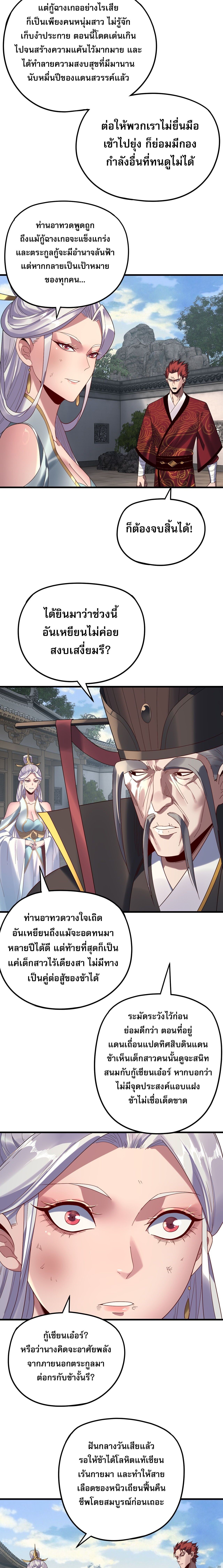 I Am the Fated Villain ตอนที่ 263 - รูปที่ 2