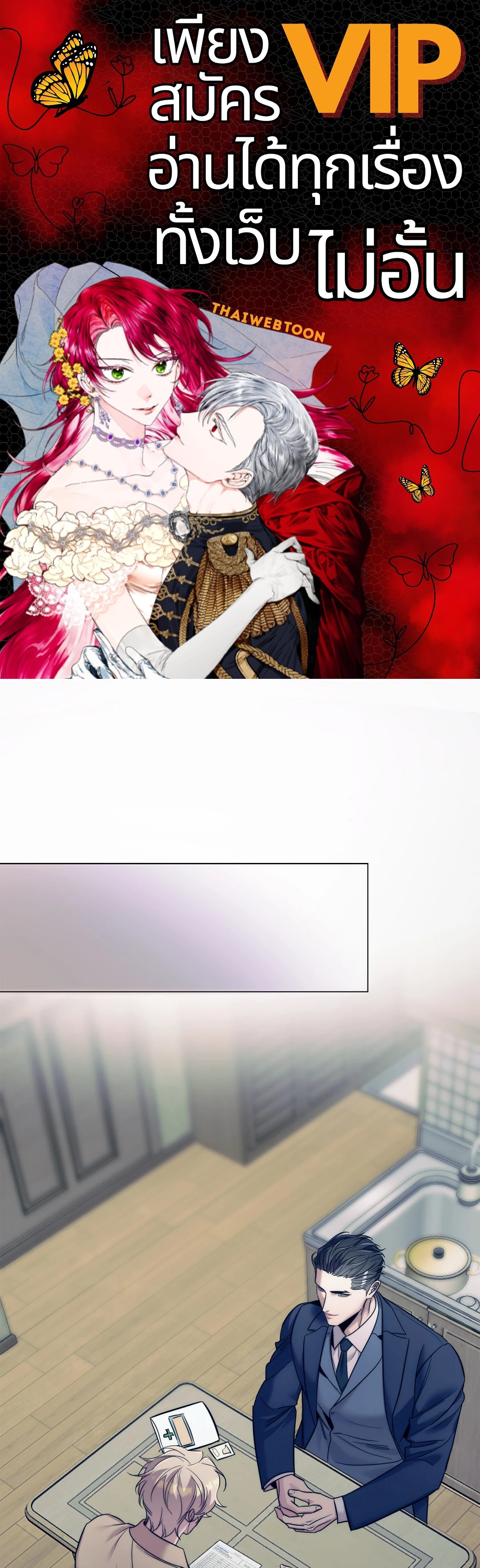 ตรารักลวงใจ | Stigma (+R) ตอนที่ 12 - รูปที่ 1