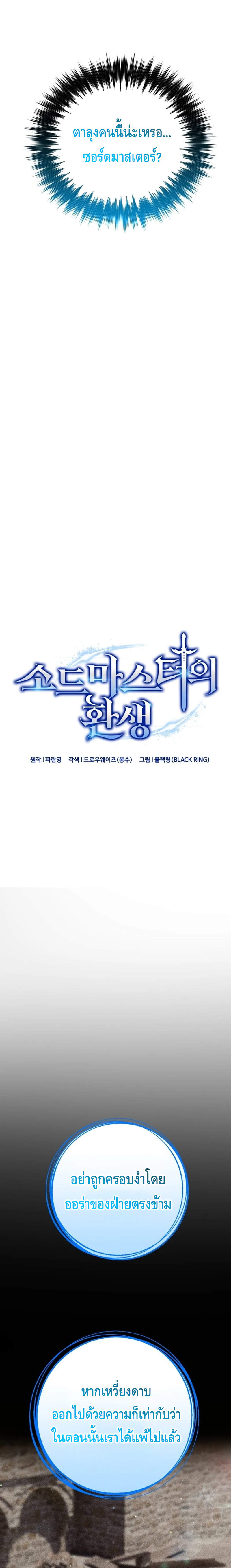 Reincarnation of the Sword Master ตอนที่ 7 - รูปที่ 2