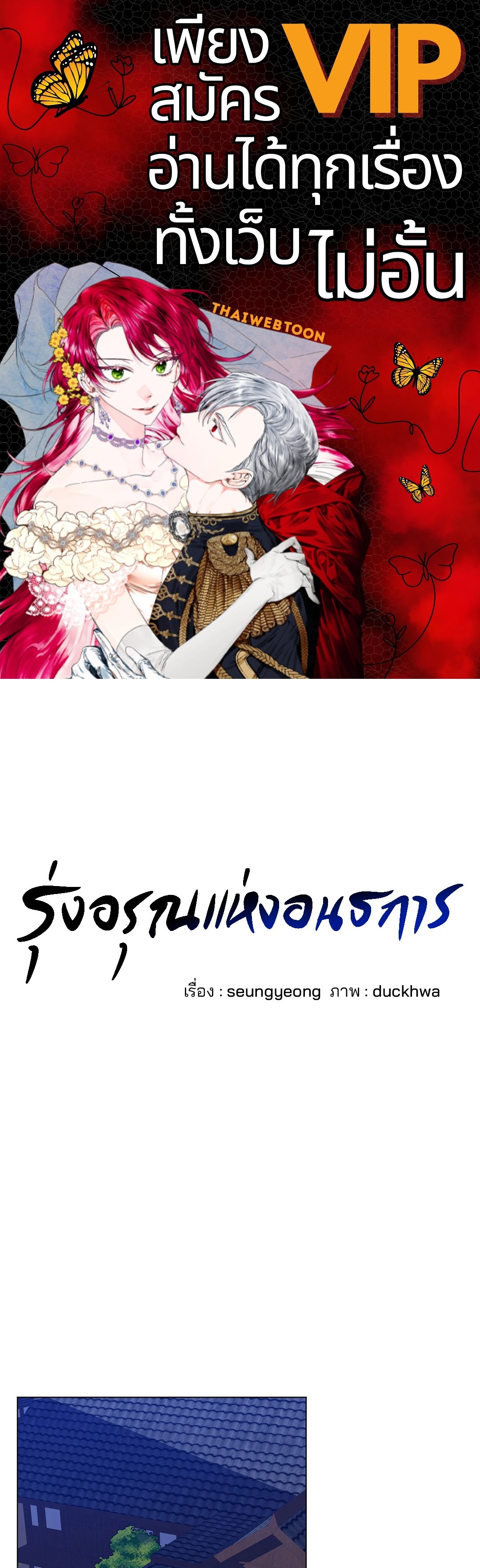 รุ่งอรุณแห่งอนธการ | The Dawn That Cuts Through the Night (+R) ตอนที่ 3 - รูปที่ 1