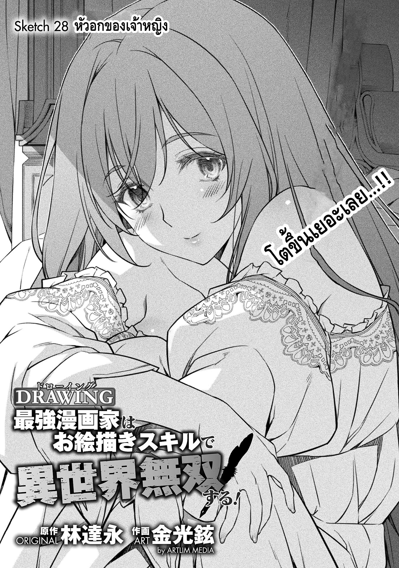 Drawing: Saikyou Mangaka wa Oekaki Skill de Isekai Musou Suru! นักวาดมังงะผู้ไร้เทียมทาน ณ แดนต่างโลก ตอนที่ 28 - รูปที่ 2