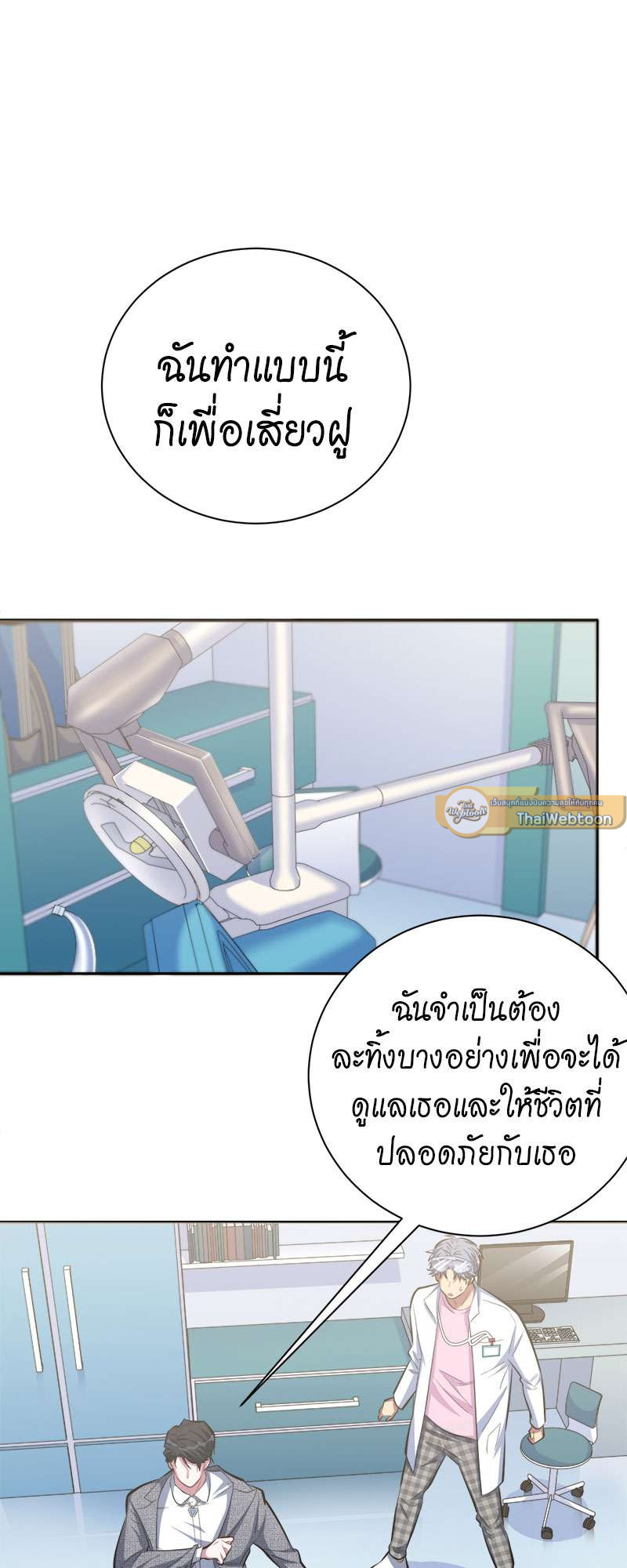 คุณพ่อตาเป็นภรรยาผม | My Father-In-Law is My Wife ตอนที่ 38 - รูปที่ 2