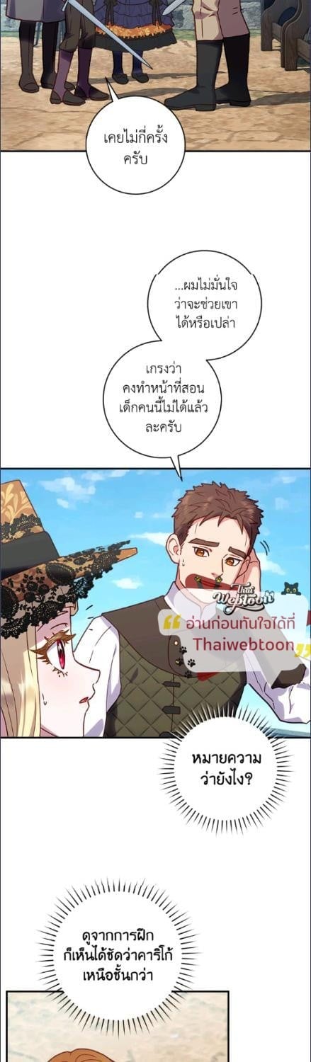 วายร้ายผู้ขับเคลื่อนดวงชะตา | I'll Predict Your Happy Ending ตอนที่ 52 - รูปที่ 2