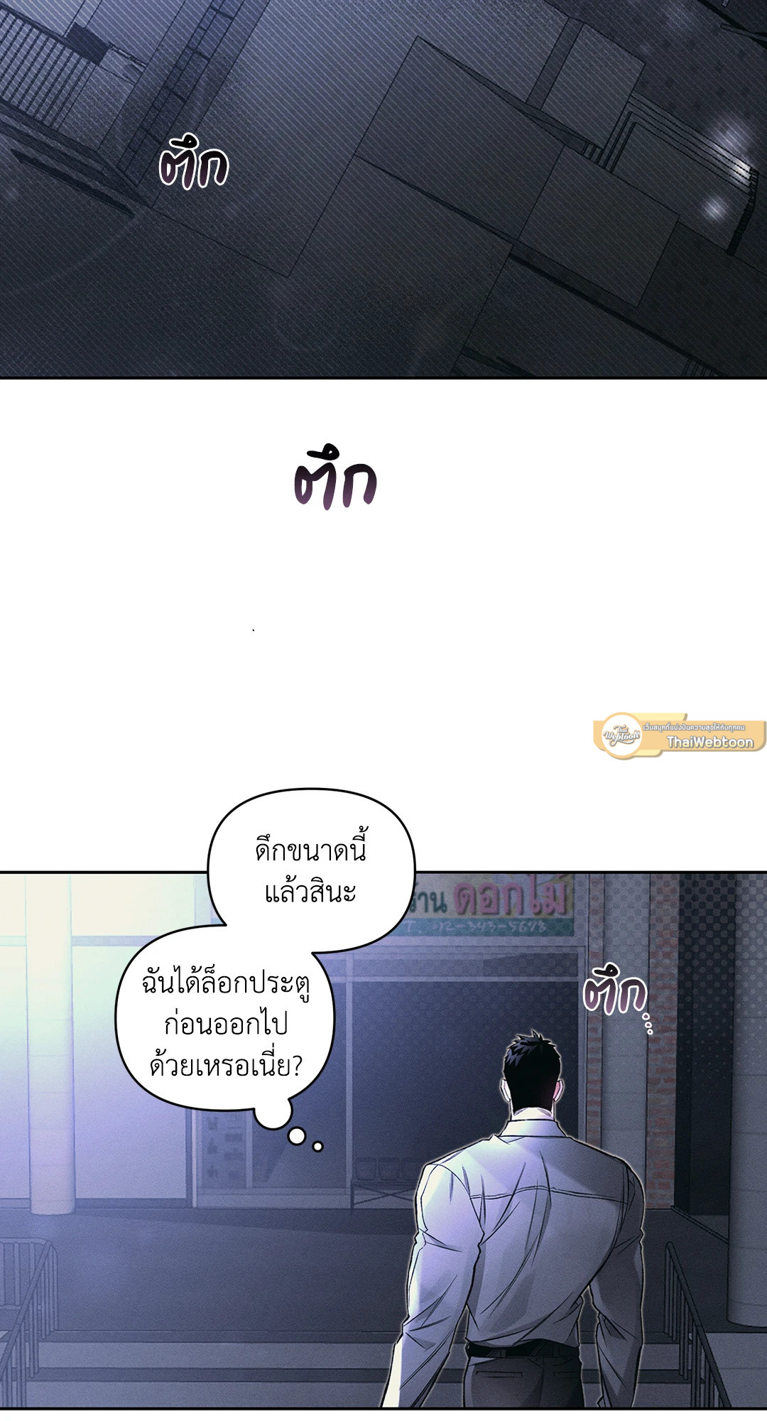 Beware the Ides of March ตอนที่ 22 - รูปที่ 2