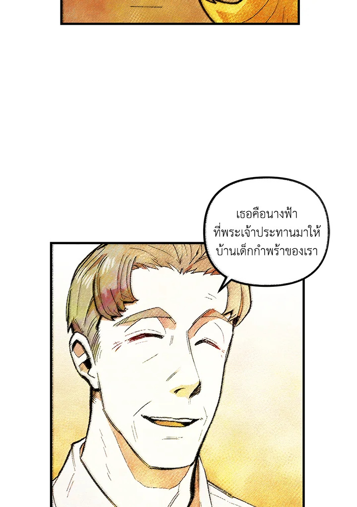 ผู้เล่นขั้นเทพจากเกมติดบั๊ก | Bug Player ตอนที่ 5 - รูปที่ 2