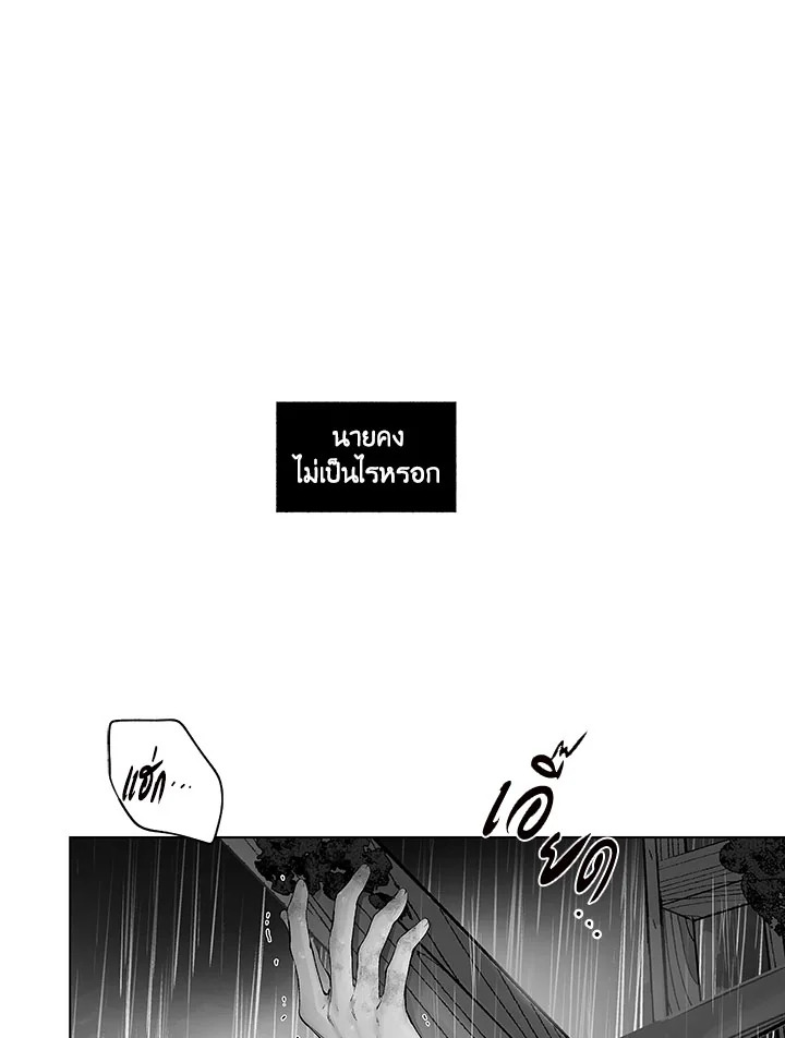 Radio Storm ตอนที่ 70 - รูปที่ 2