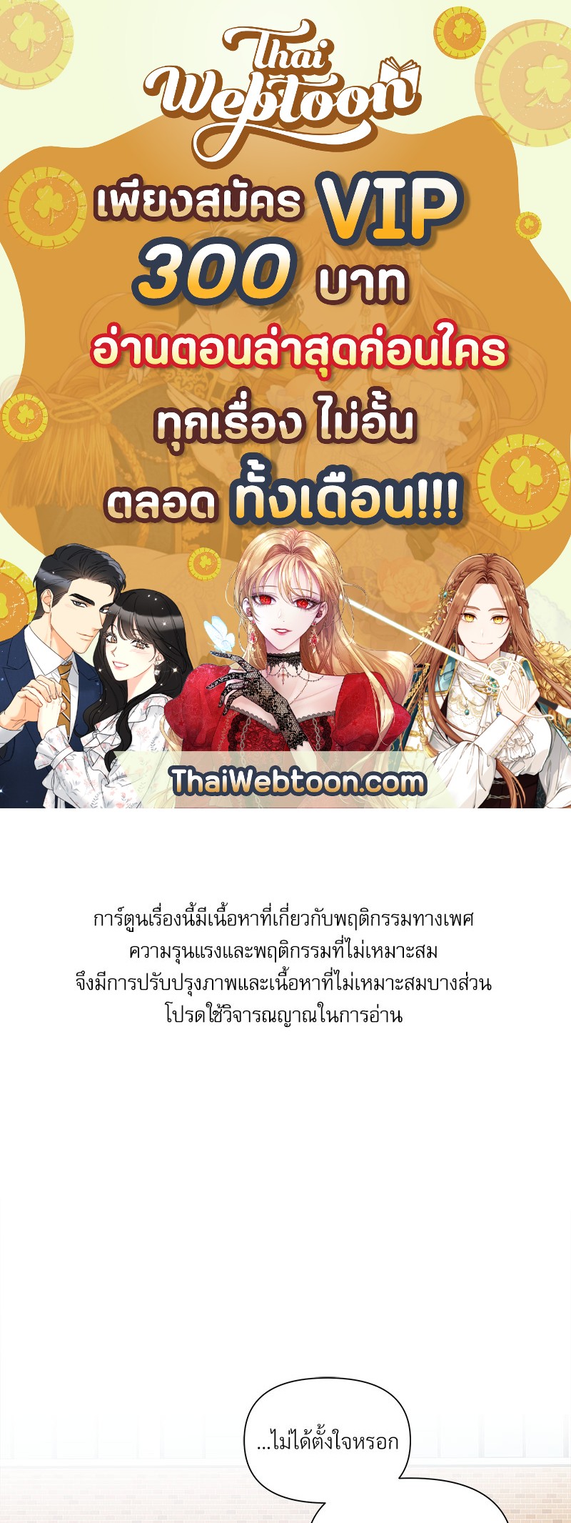 ดอกไม้ใต้พันธนาการ | The Flower Blooming In My Hand ตอนที่ 19 - รูปที่ 1