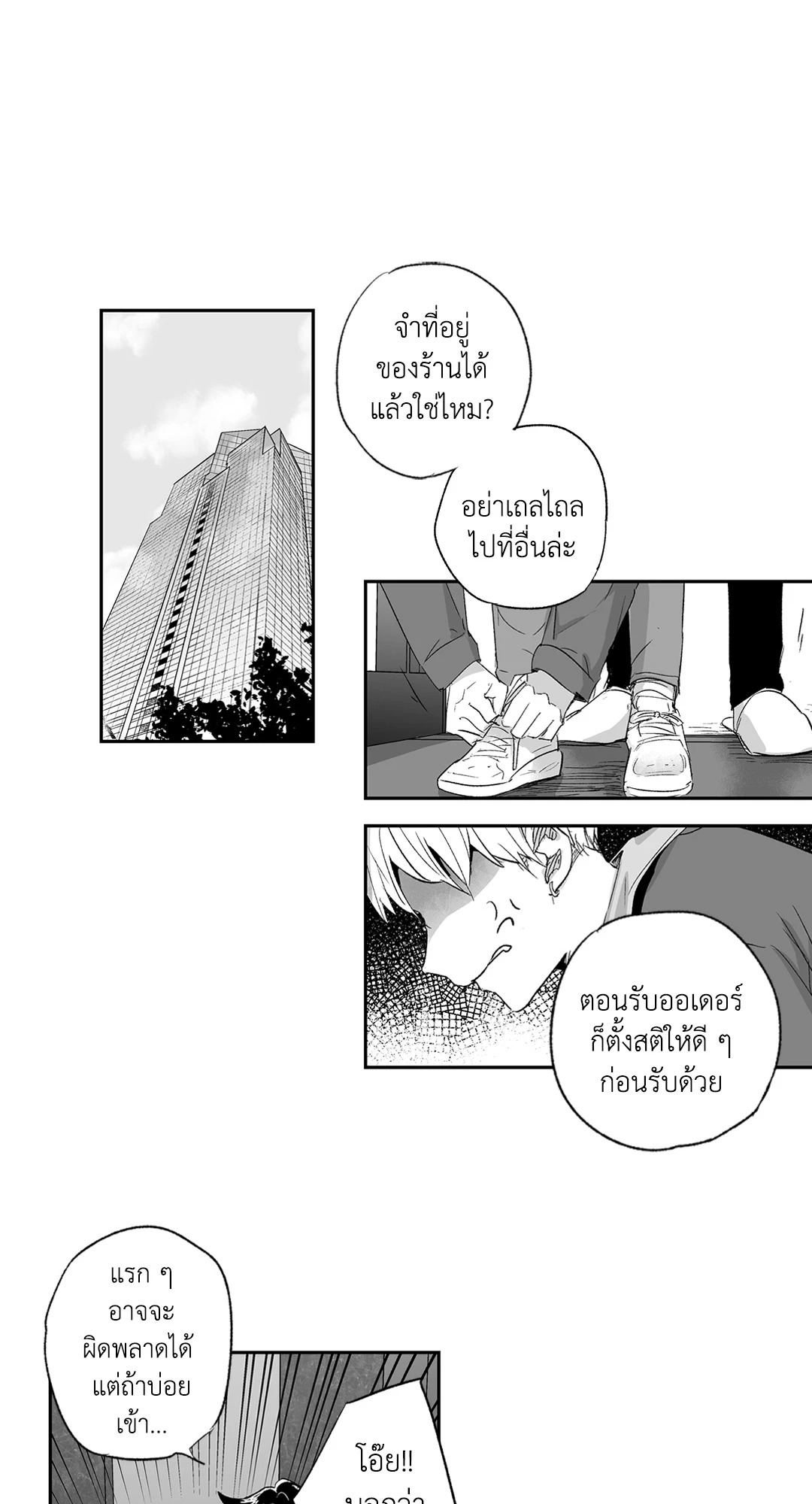 เพราะรักคือภาพลวงตา Love is an Illusion! ตอนที่ 16 - รูปที่ 2