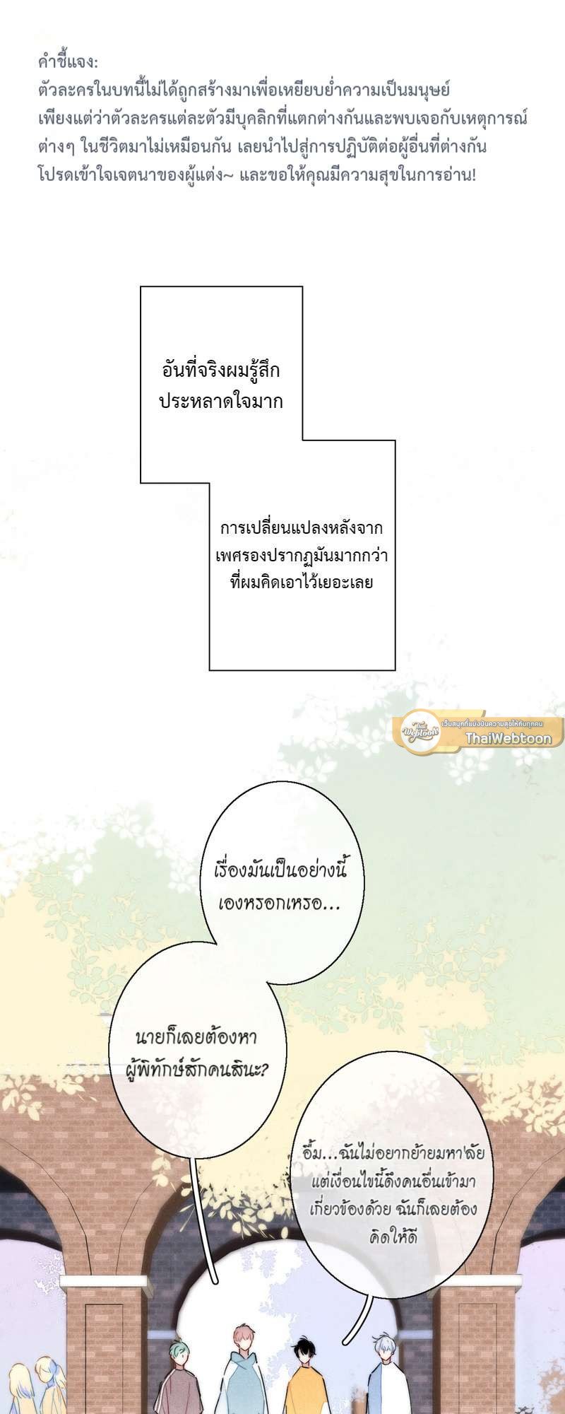 พานายน้อยกลับบ้าน | Hook a Young Master Home ตอนที่ 42 - รูปที่ 2