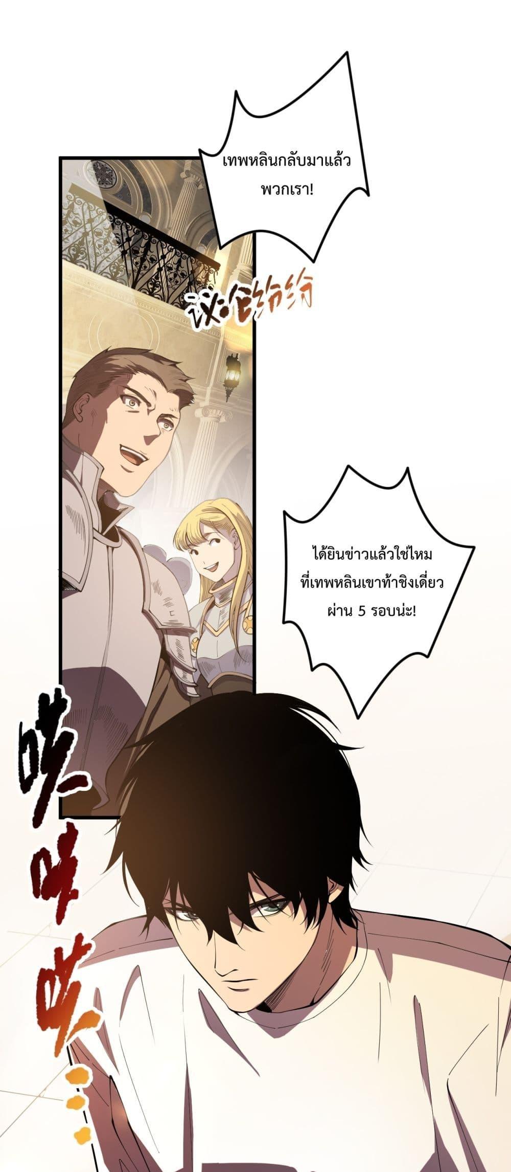 Disastrous Necromancer ราชันนักอัญเชิญวิญญาณ ตอนที่ 87 - รูปที่ 2