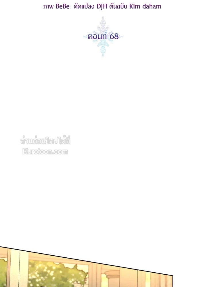 ขอเป็นนางร้ายต่อไปแล้วกันค่ะ | I'll Just Live on as a Villainess ตอนที่ 68 - รูปที่ 2