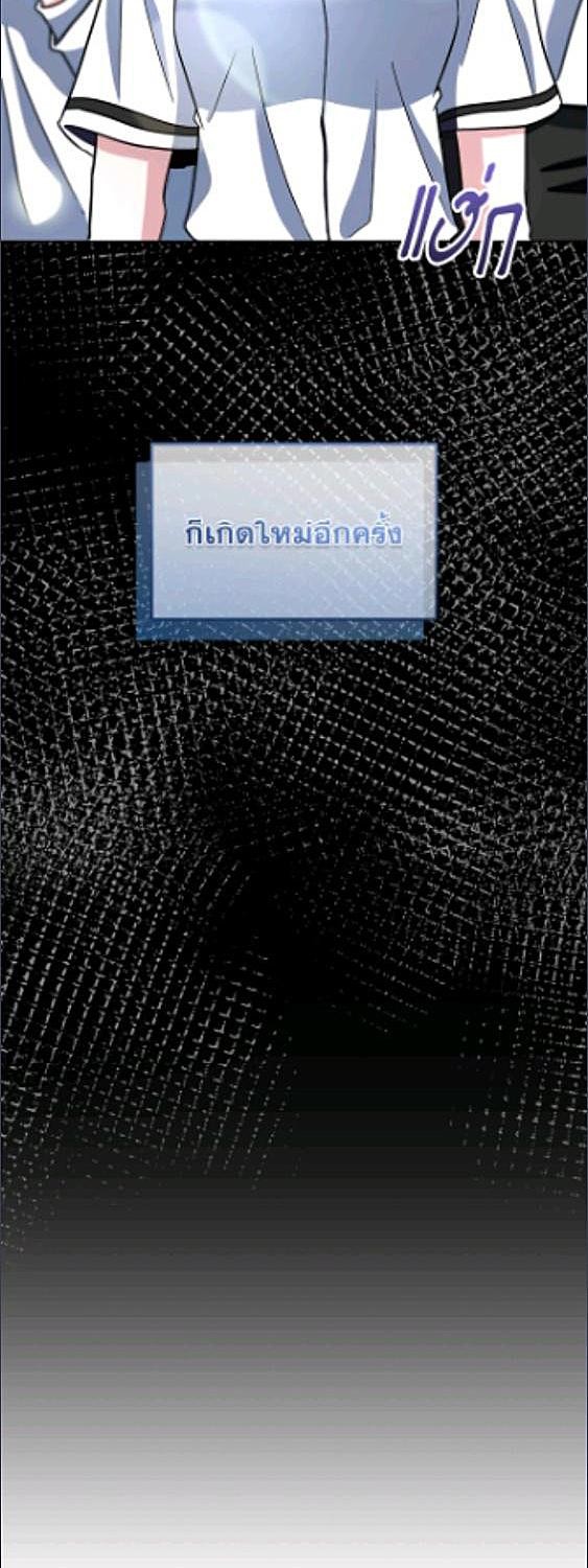 เมื่อฉันต้องดูแลพระเอกชั่วคราว | Babysitting the Male Lead ตอนที่ 88 - รูปที่ 2