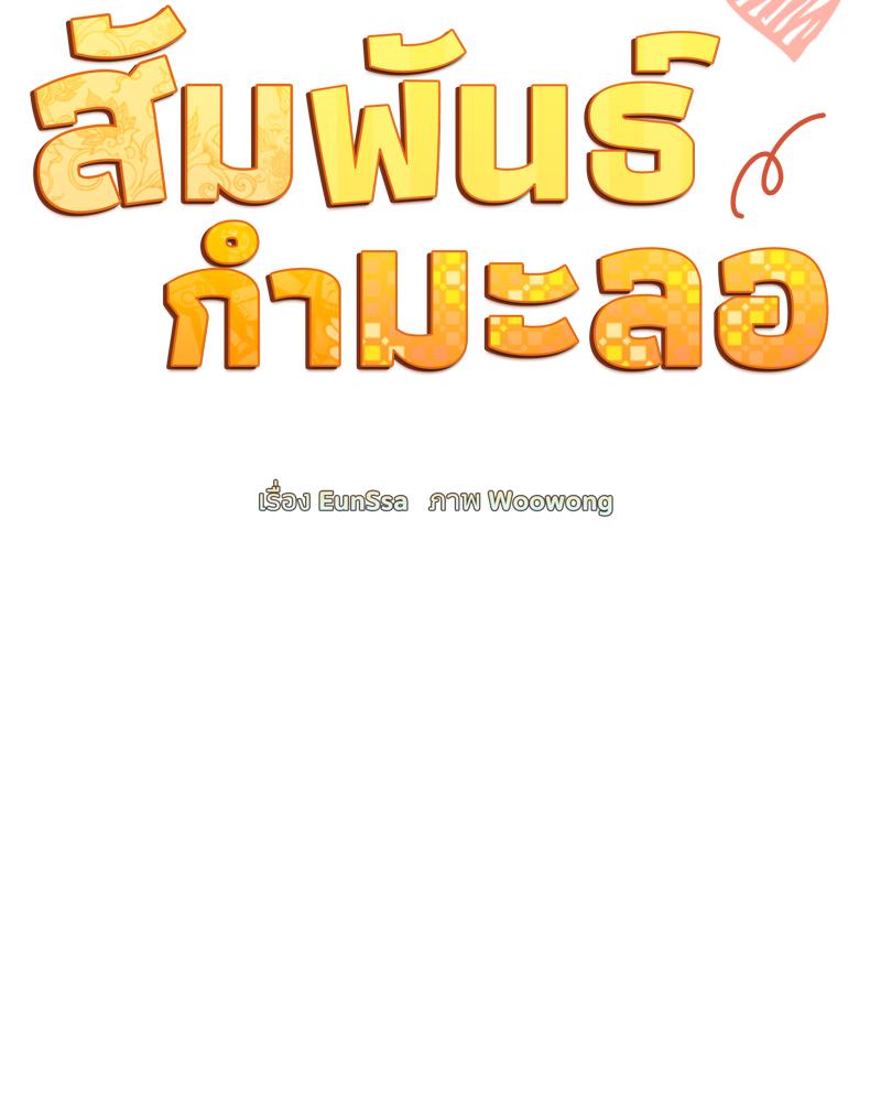 สัมพันธ์กำมะลอ | Bride-To-Be (R+) ตอนที่ 27 - รูปที่ 2