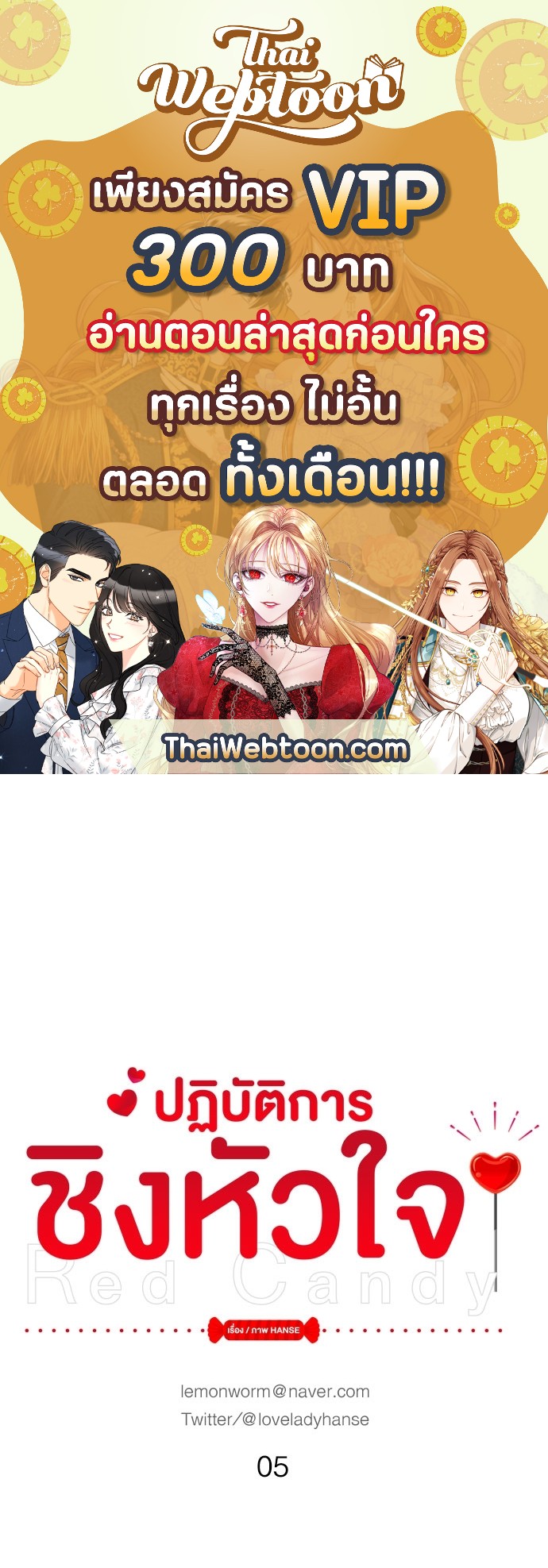 Red Candy ปฏิบัติการชิงหัวใจ ตอนที่ 5 - รูปที่ 1