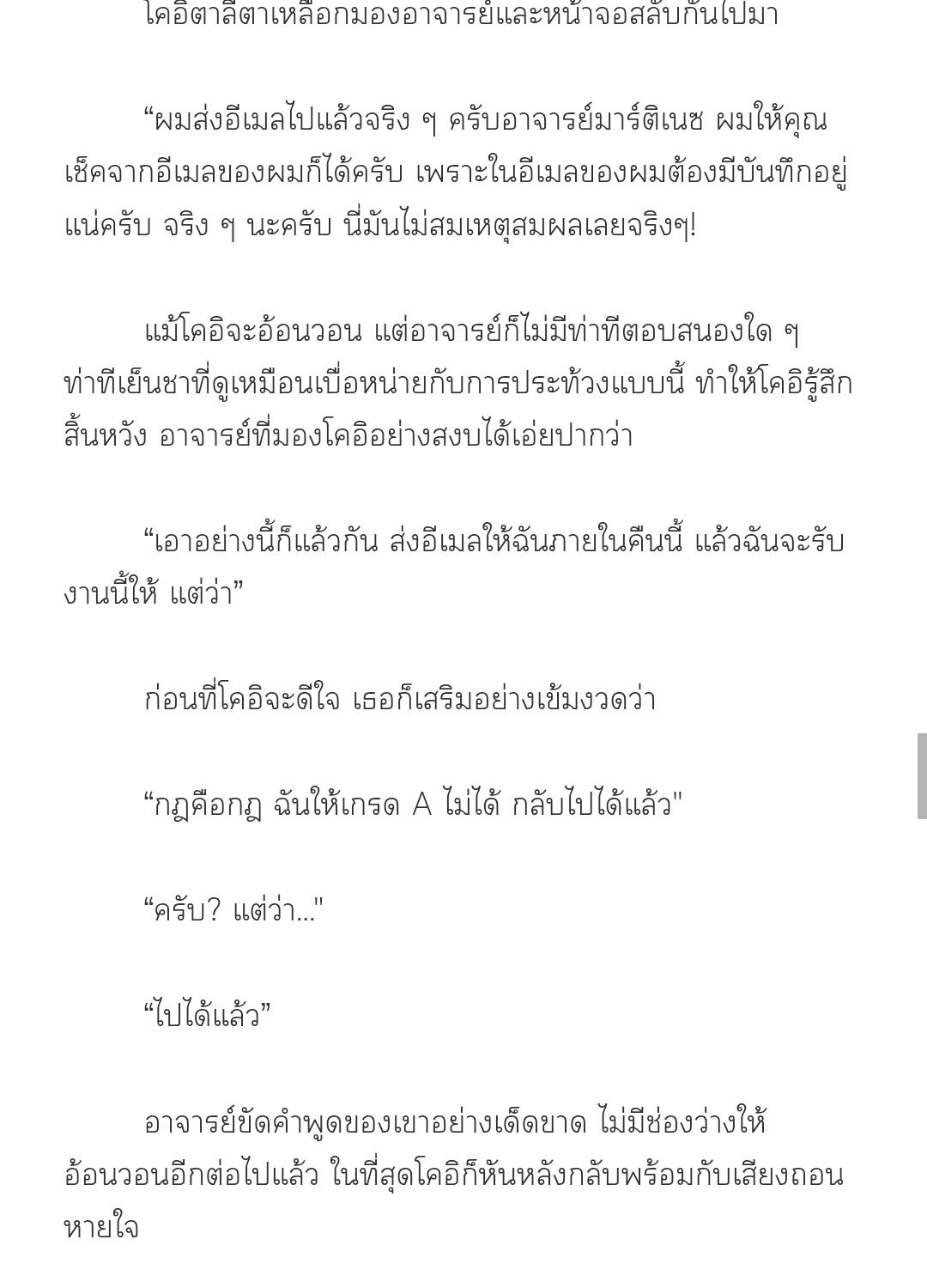 [นิยาย] Lick Me If You Can ตอนที่ 3 - รูปที่ 2