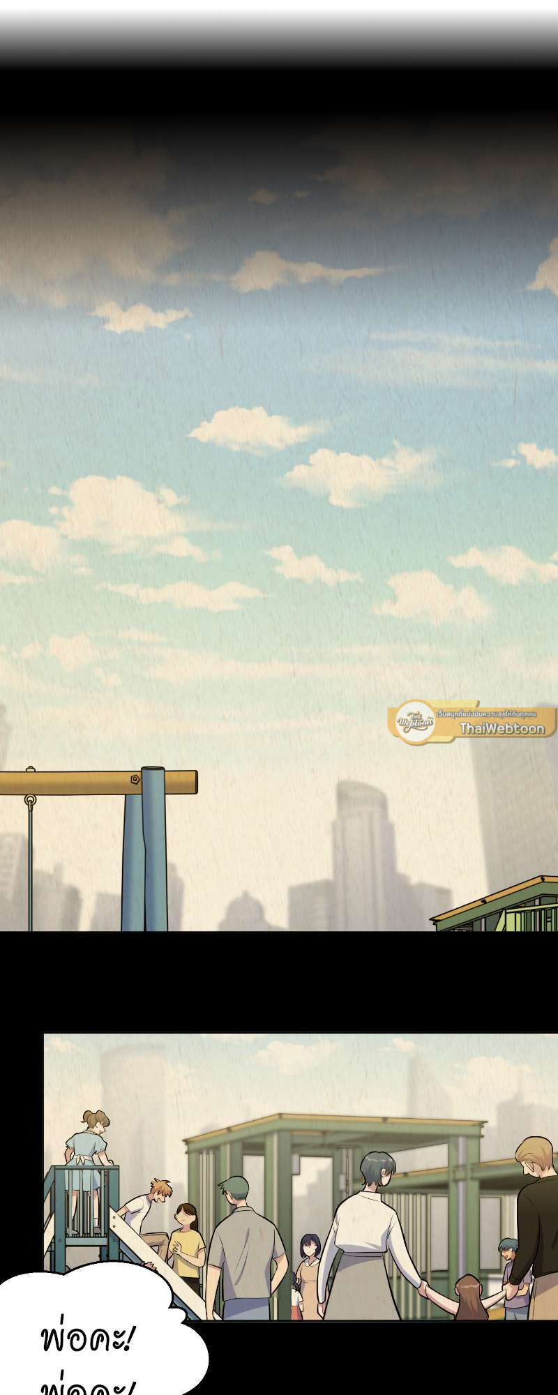 คุณพ่อตาเป็นภรรยาผม | My Father-In-Law is My Wife ตอนที่ 149 - รูปที่ 2