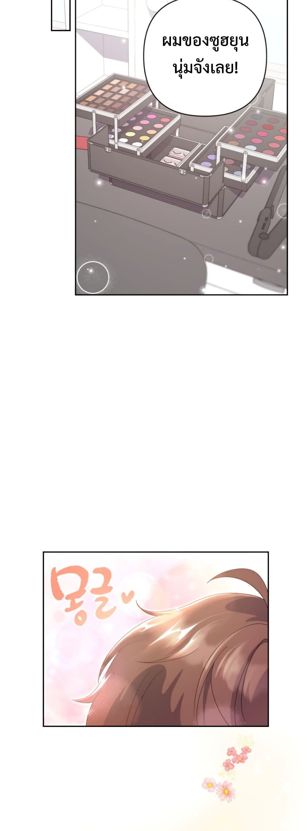 This Life Starts as a Child Actor ตอนที่ 3 - รูปที่ 2