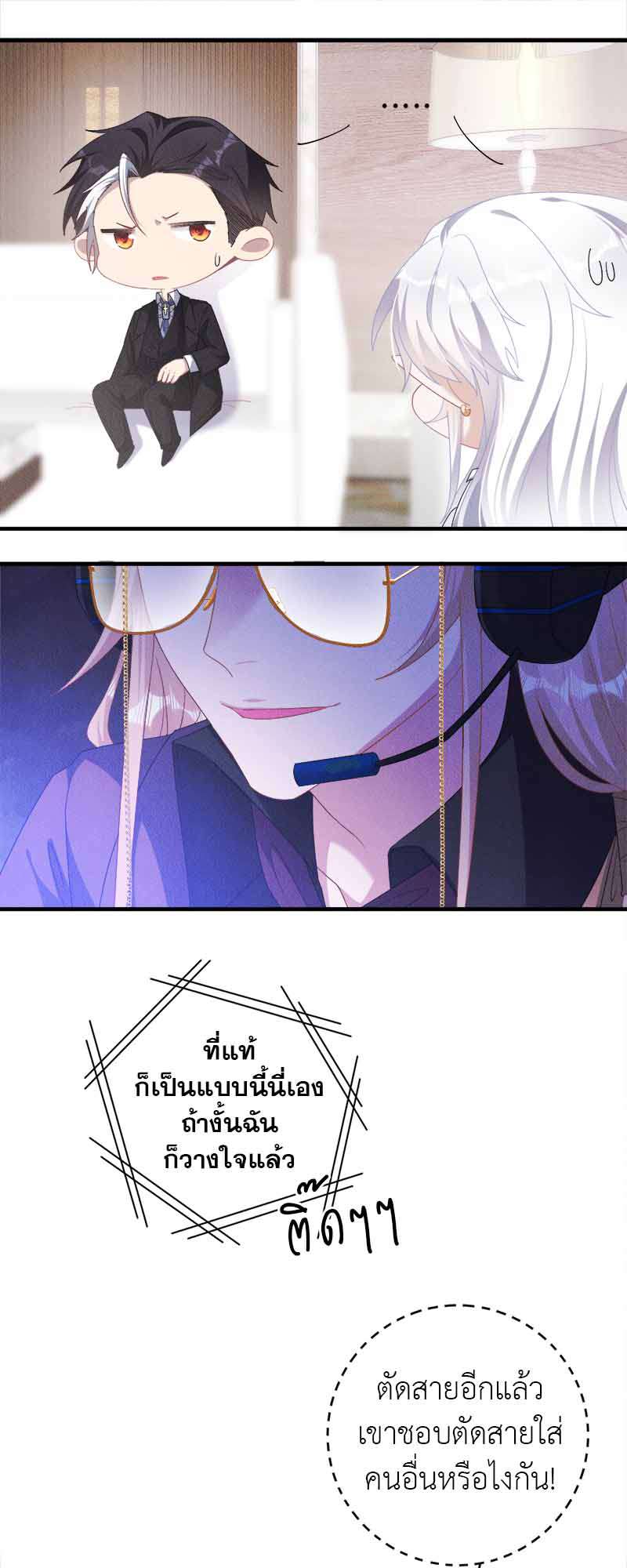 งับผมทีคุณหมาป่า | The Werewolf is Mine ตอนที่ 27 - รูปที่ 2