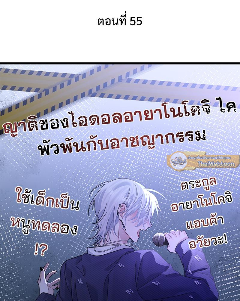 อัลฟ่าของผมเป็นหมาเจ้าเล่ห์ | NEVER TAMED ตอนที่ 55 - รูปที่ 2